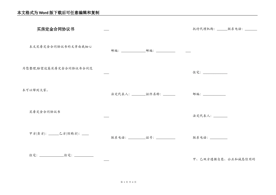 买房定金合同协议书_第1页