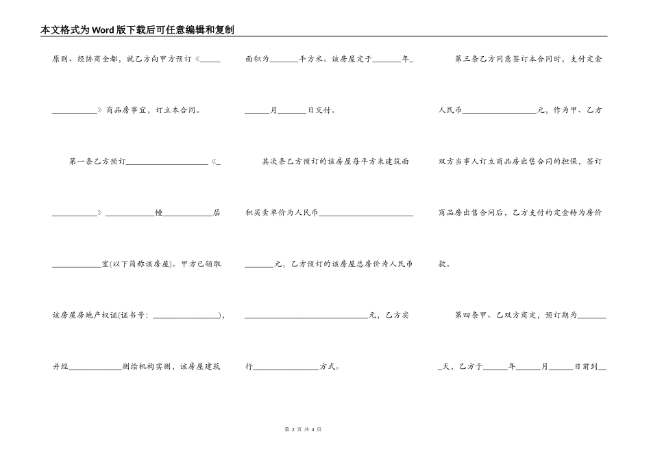 买房定金合同协议书_第2页