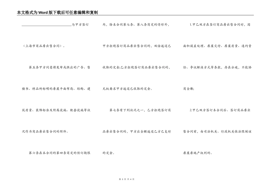 买房定金合同协议书_第3页