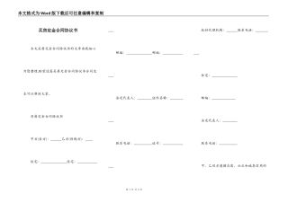 买房定金合同协议书