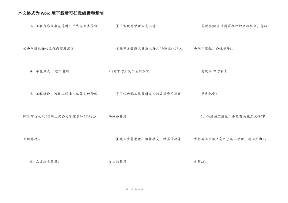 工程分包通用版合同_第2页
