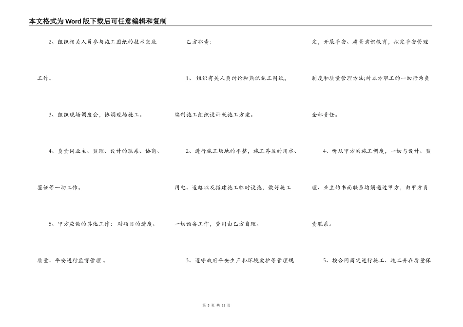工程分包通用版合同_第3页