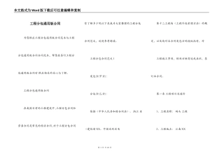 工程分包通用版合同