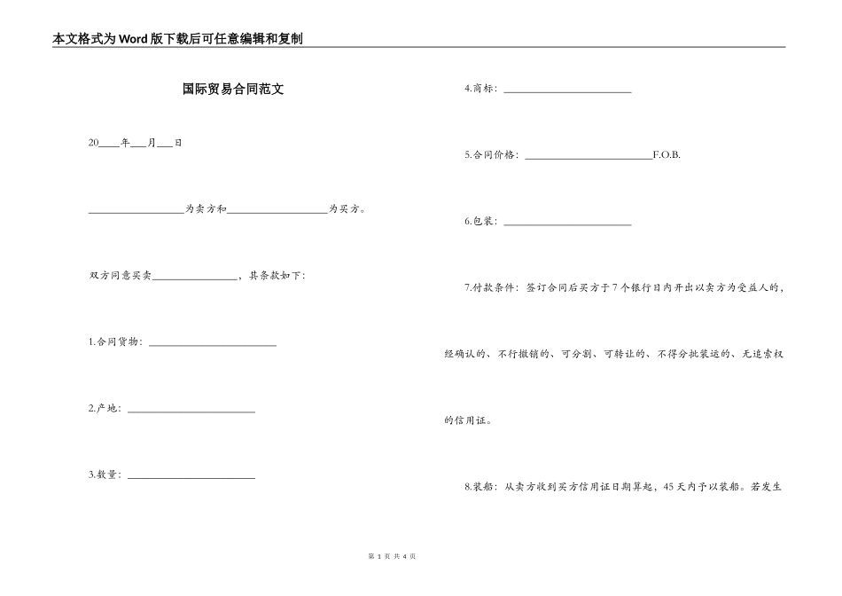 国际贸易合同范文_第1页
