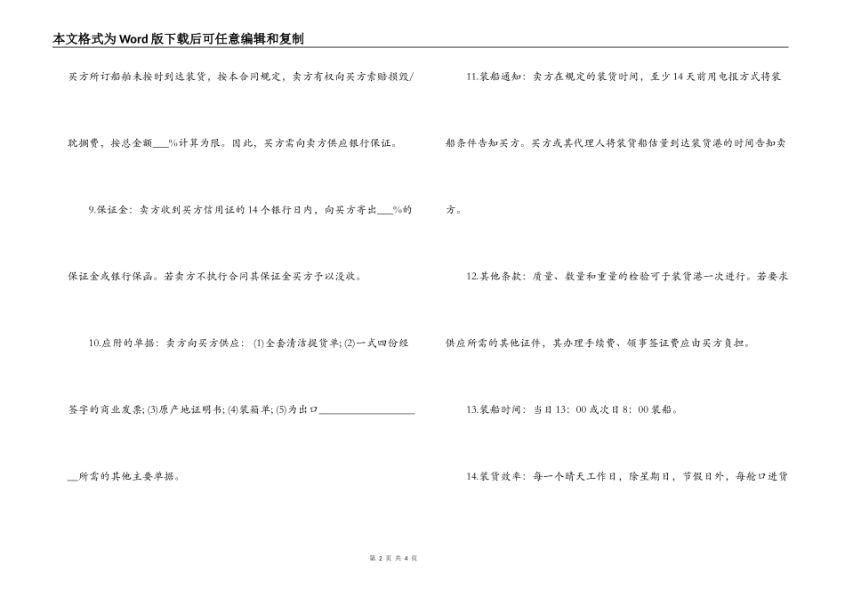 国际贸易合同范文_第2页