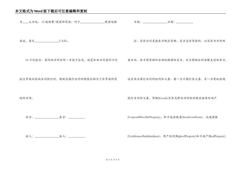 国际贸易合同范文_第3页