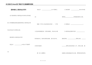 园林绿化工程承包合同书