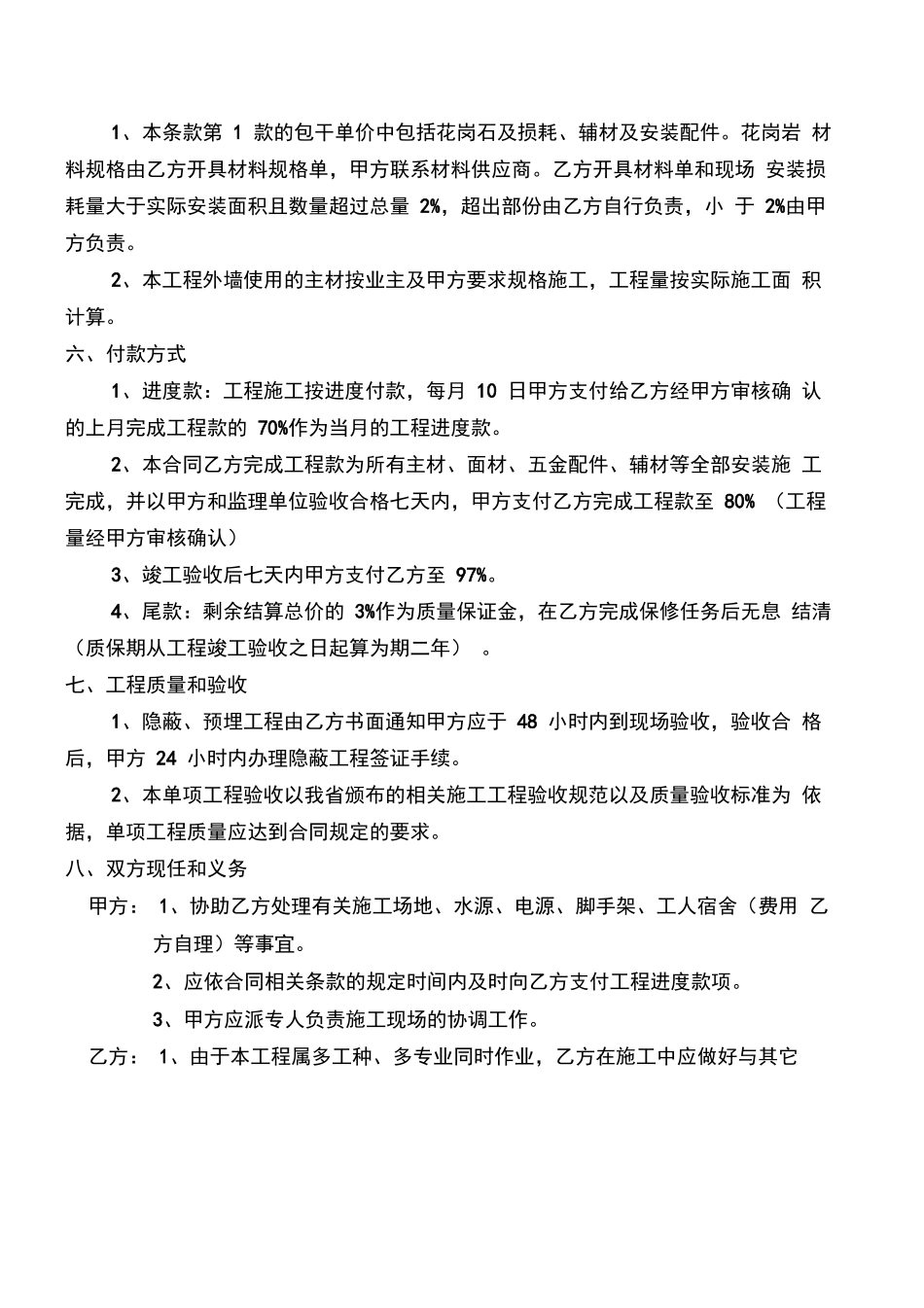 外墙石材干挂施工合同书_第2页