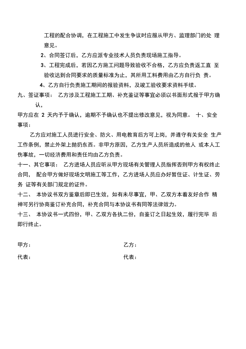 外墙石材干挂施工合同书_第3页