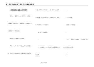关于建筑工地施工合同范本