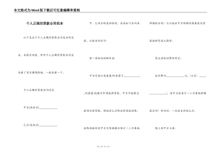 个人正规的贷款合同范本