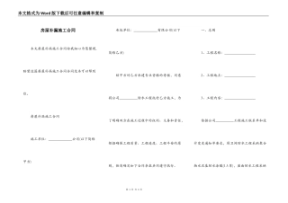 房屋补漏施工合同