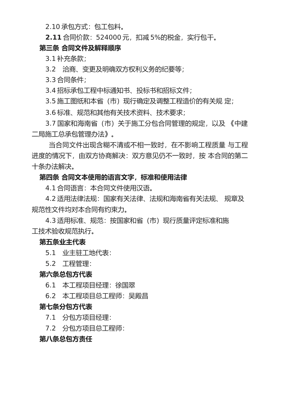 预应力分包合同_第2页