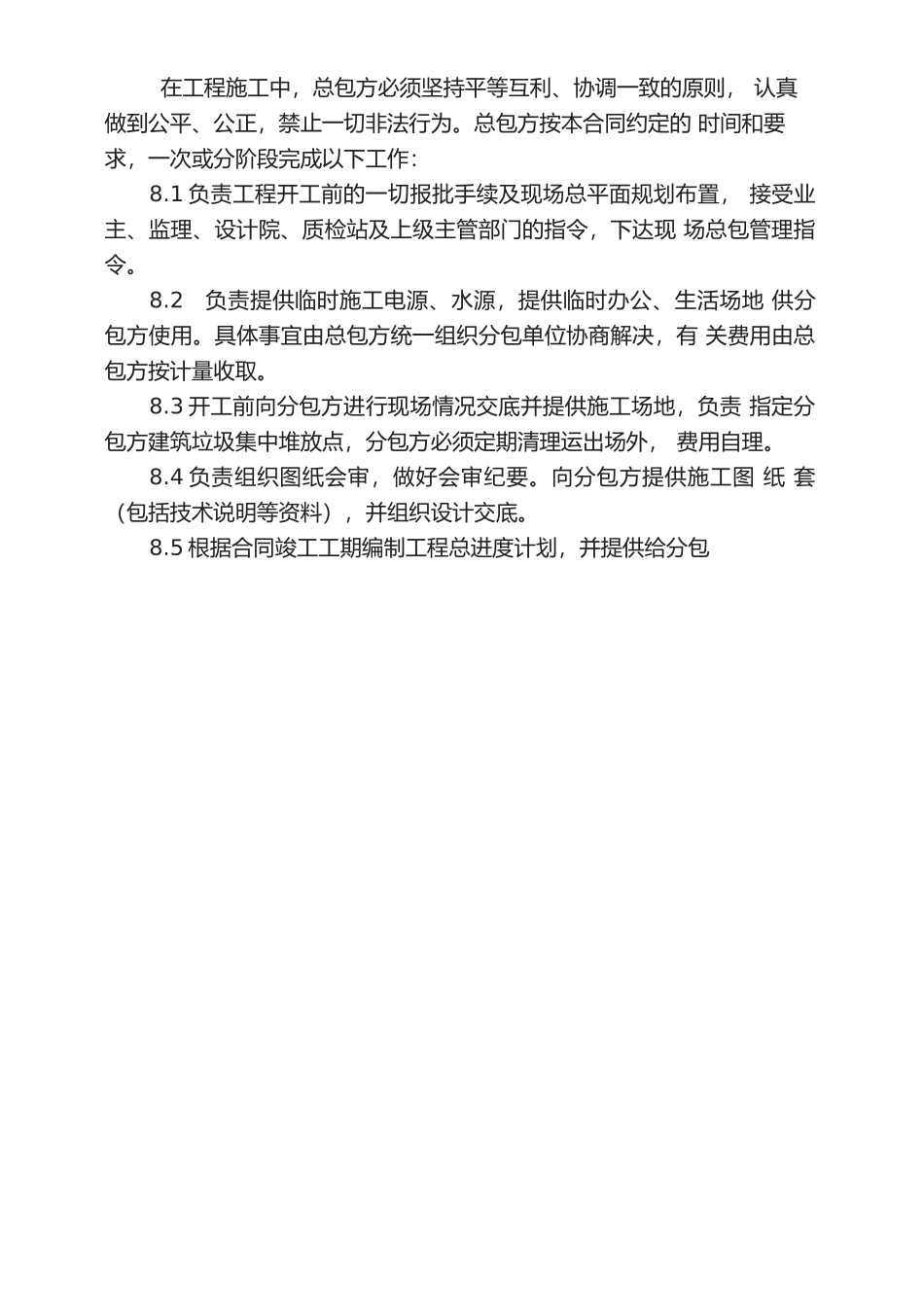 预应力分包合同_第3页