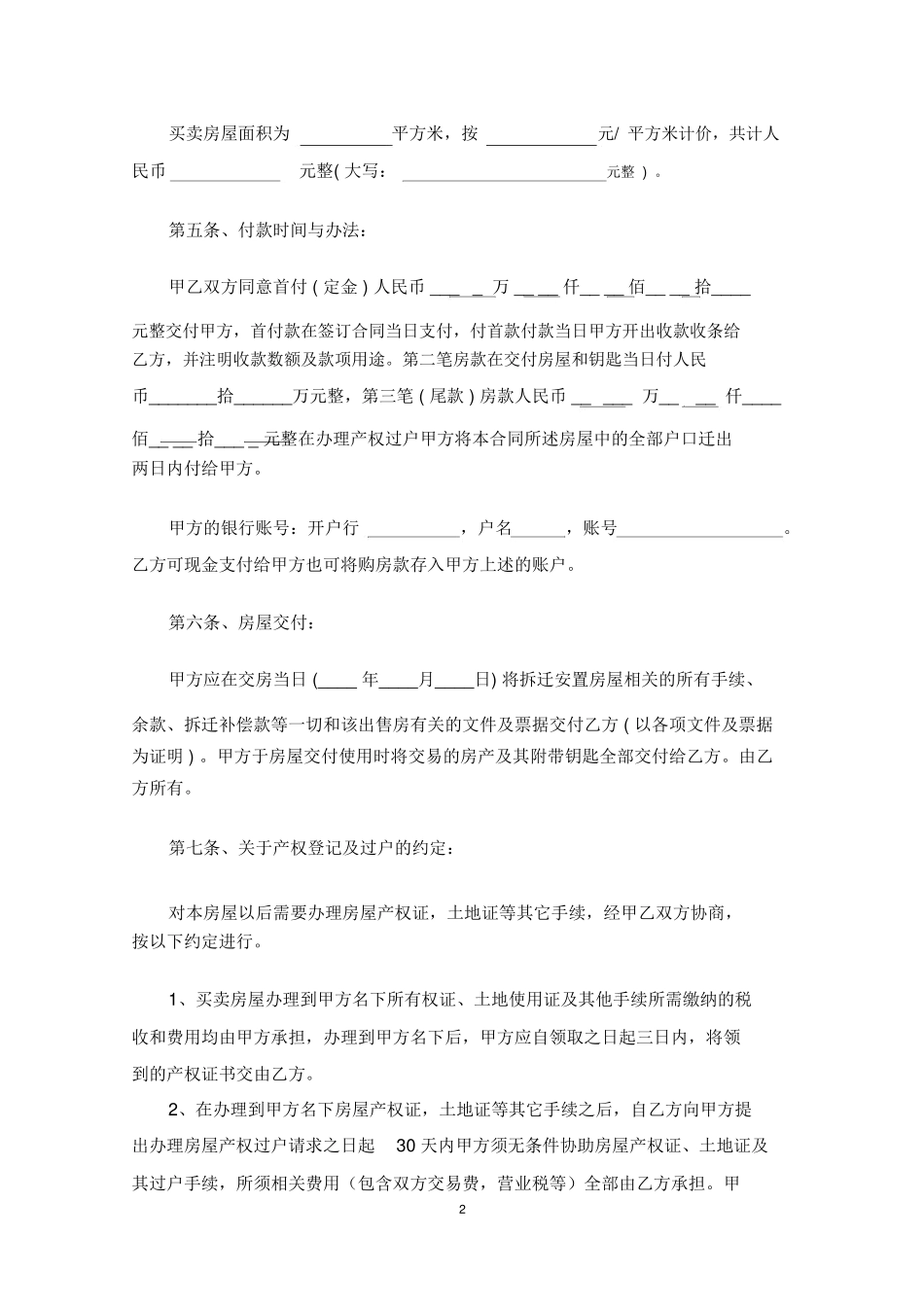 拆迁安置房买卖规定合同范文_第3页