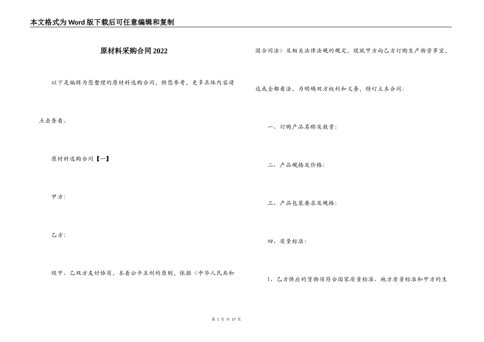 原材料采购合同2022_第1页