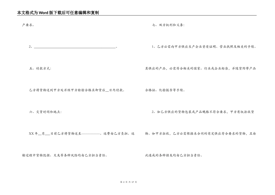 原材料采购合同2022_第2页