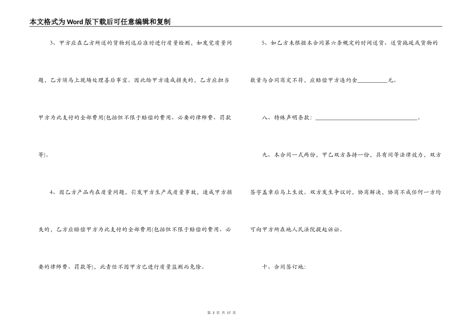 原材料采购合同2022_第3页