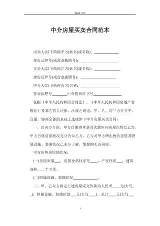 中介房屋买卖合同范本