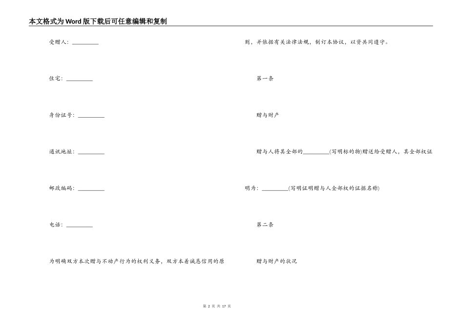 个人财产赠与合同范本_第2页