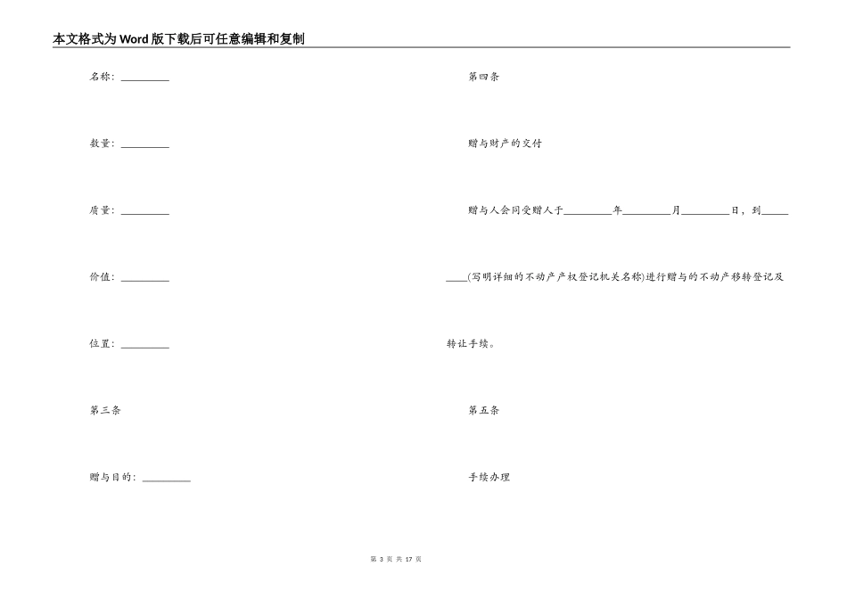 个人财产赠与合同范本_第3页