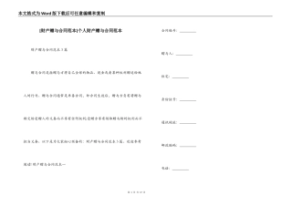 个人财产赠与合同范本