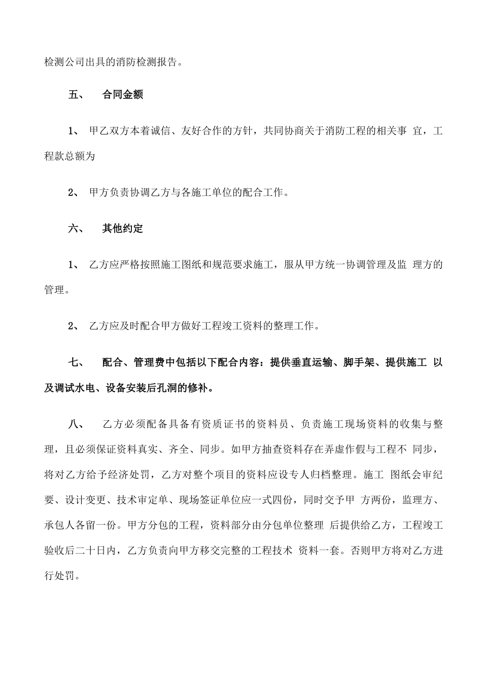 消防工程承包合同范本_第2页