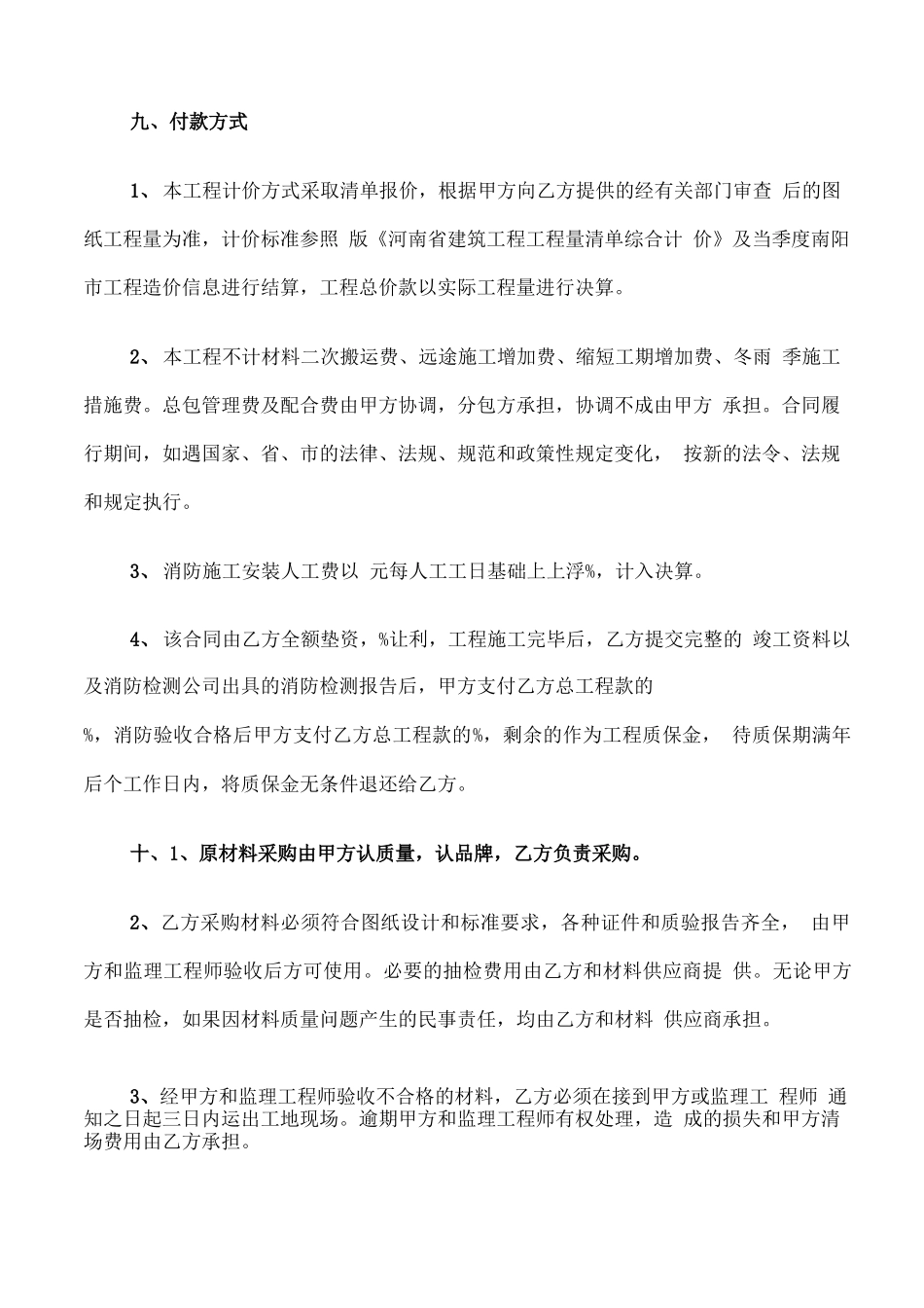 消防工程承包合同范本_第3页