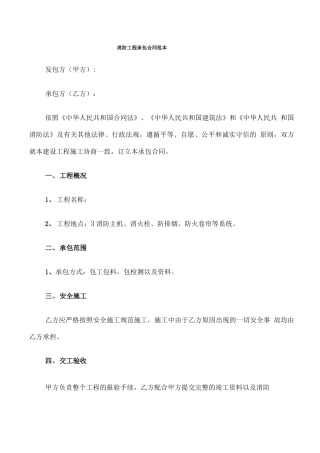 消防工程承包合同范本