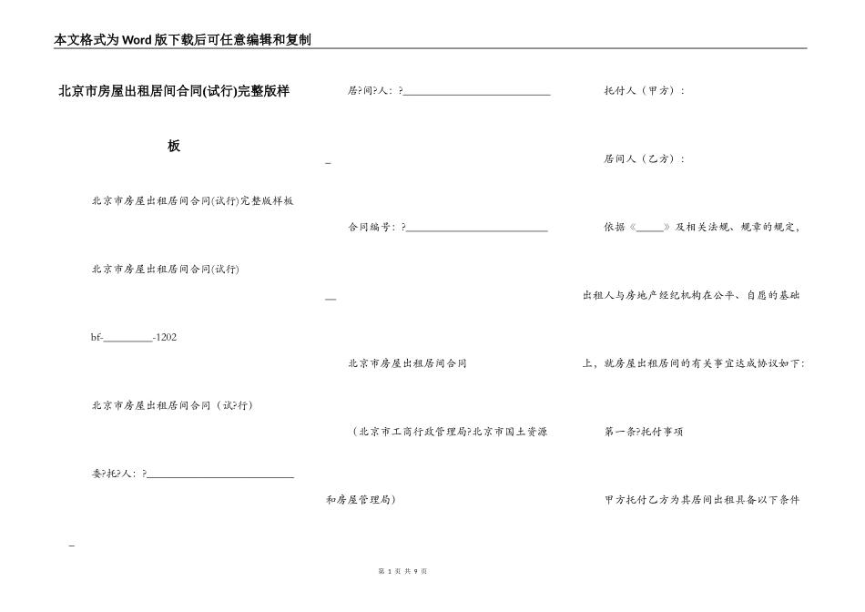 北京市房屋出租居间合同完整版样板_第1页