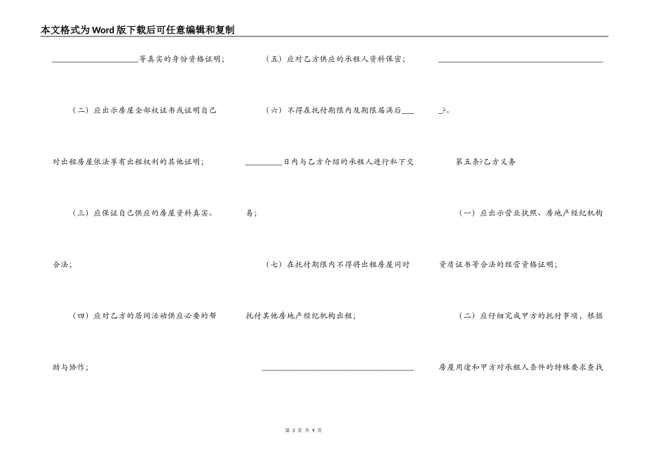 北京市房屋出租居间合同完整版样板_第3页