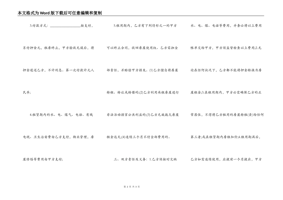 租贷合同租房合同_第2页