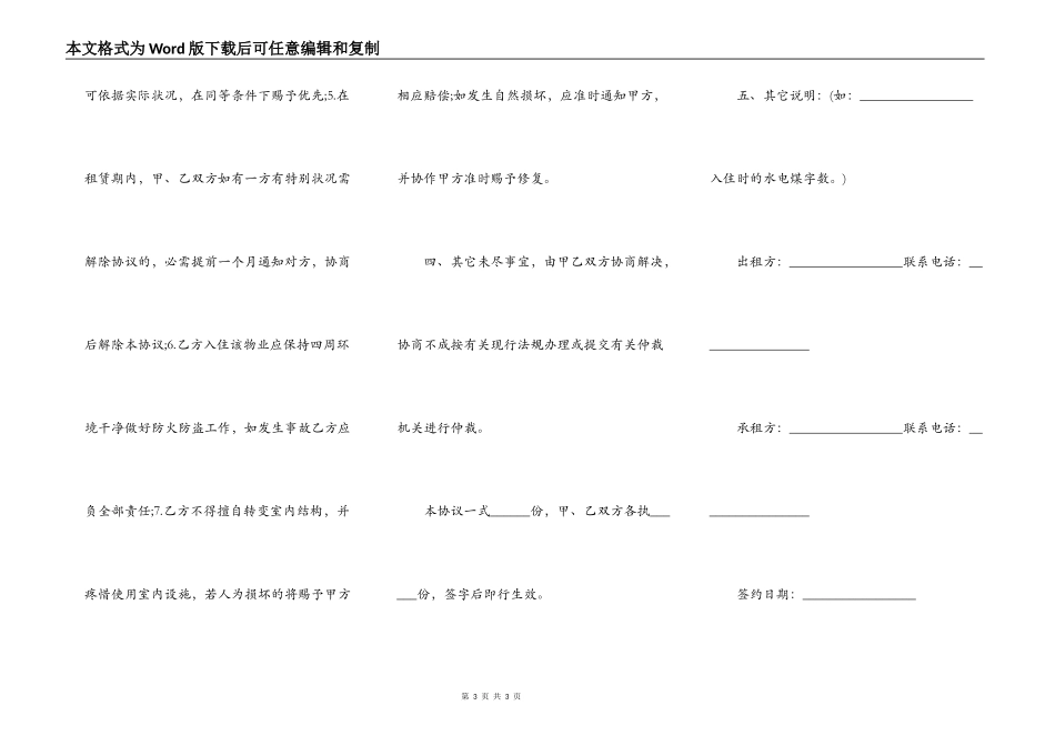 租贷合同租房合同_第3页