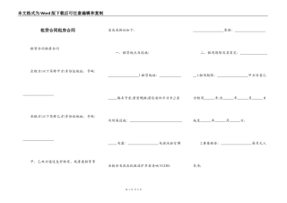 租贷合同租房合同