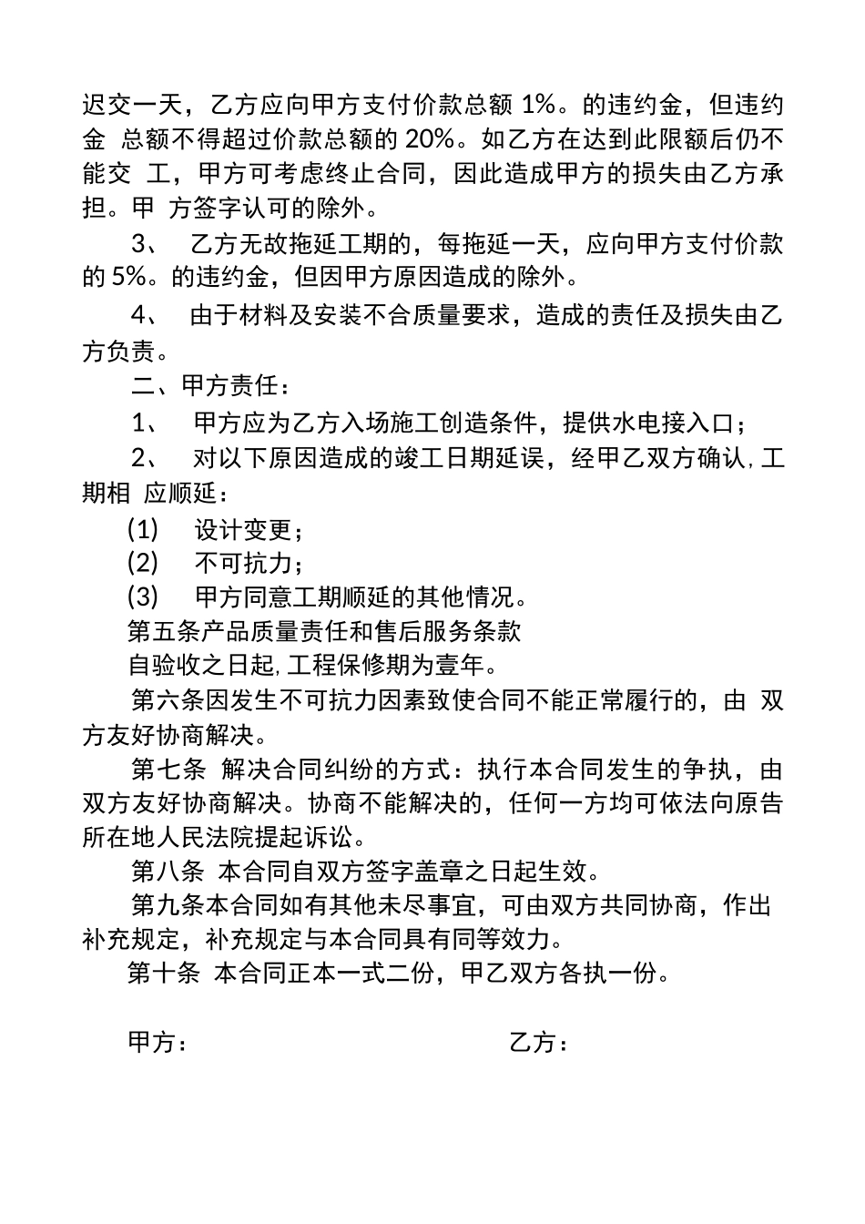 暖气管道安装工程施工合同书_第2页