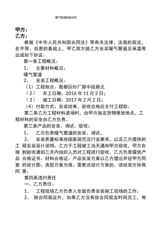 暖气管道安装工程施工合同书