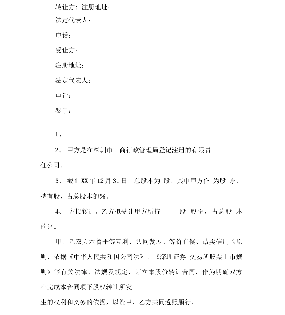 转让合同-股份转让合同范本_第2页