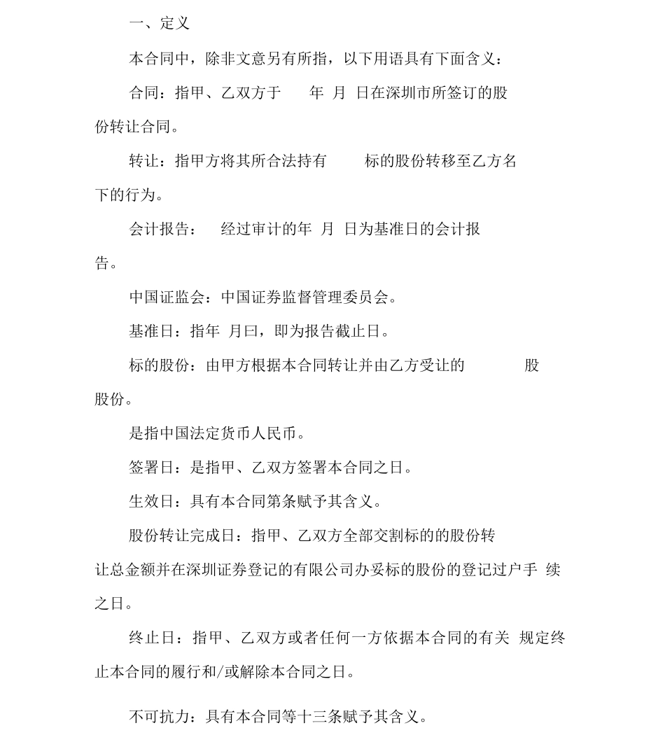 转让合同-股份转让合同范本_第3页