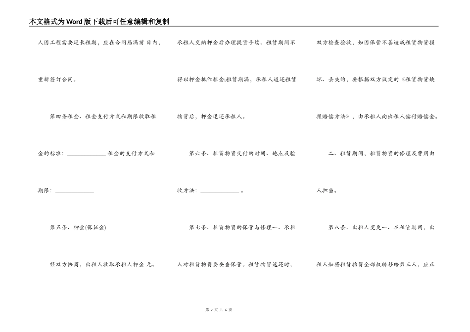 建筑施工物资租赁合同样板_第2页