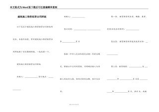 建筑施工物资租赁合同样板