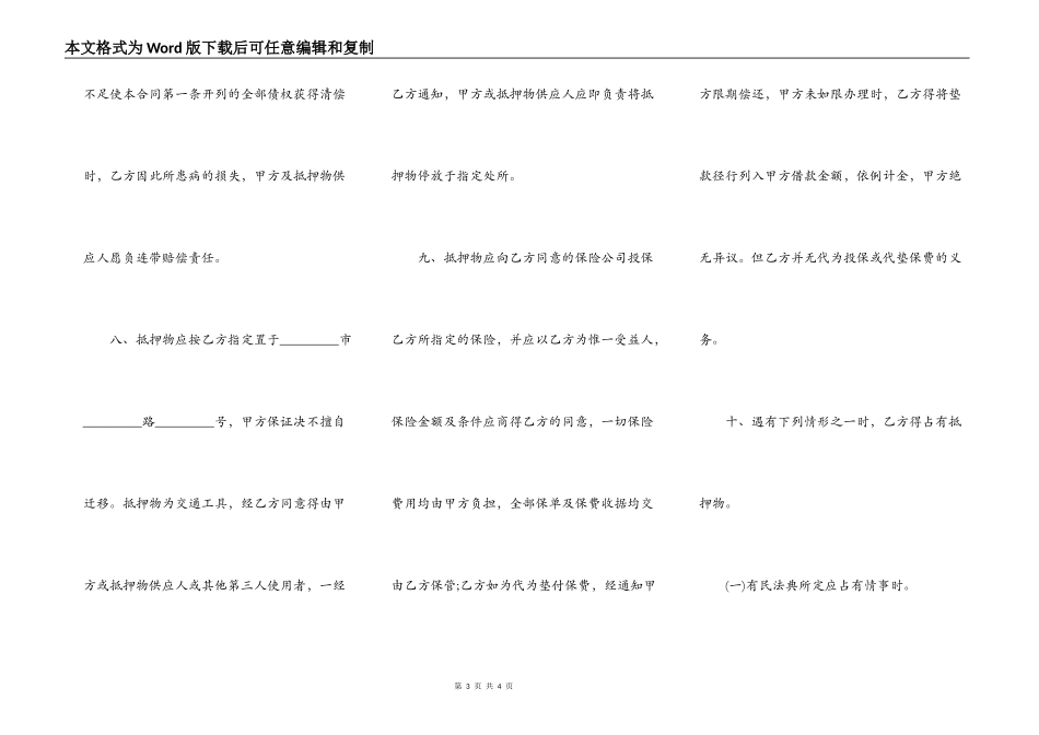以车抵押借款合同标准范本_第3页