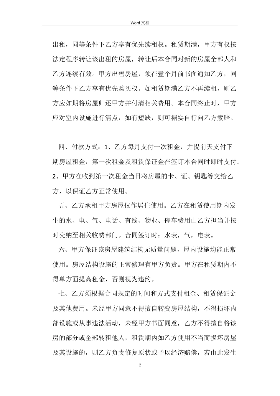 苏州个人房屋租赁合同_第2页