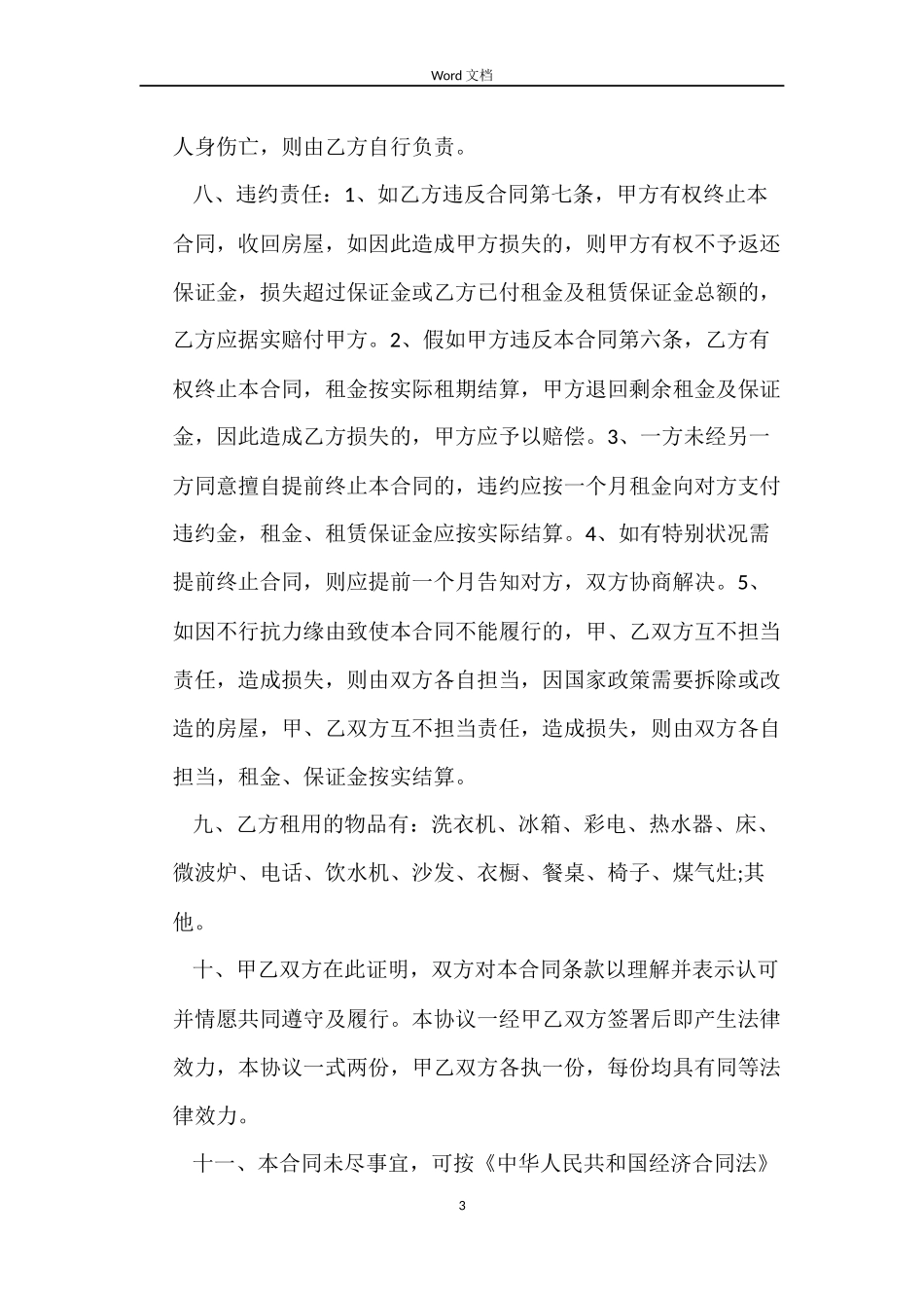 苏州个人房屋租赁合同_第3页