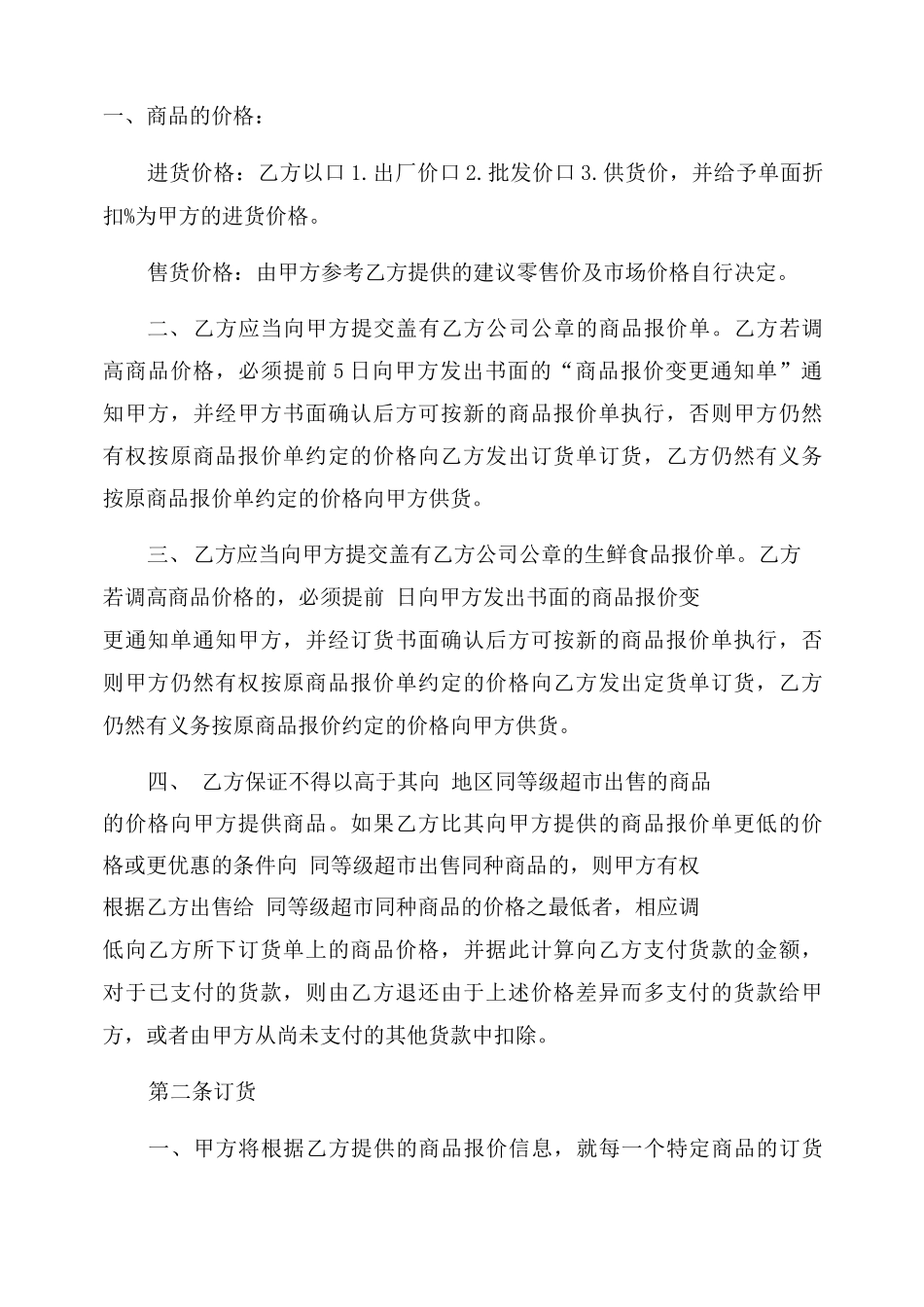 鞋子购销合同范本五篇_第2页