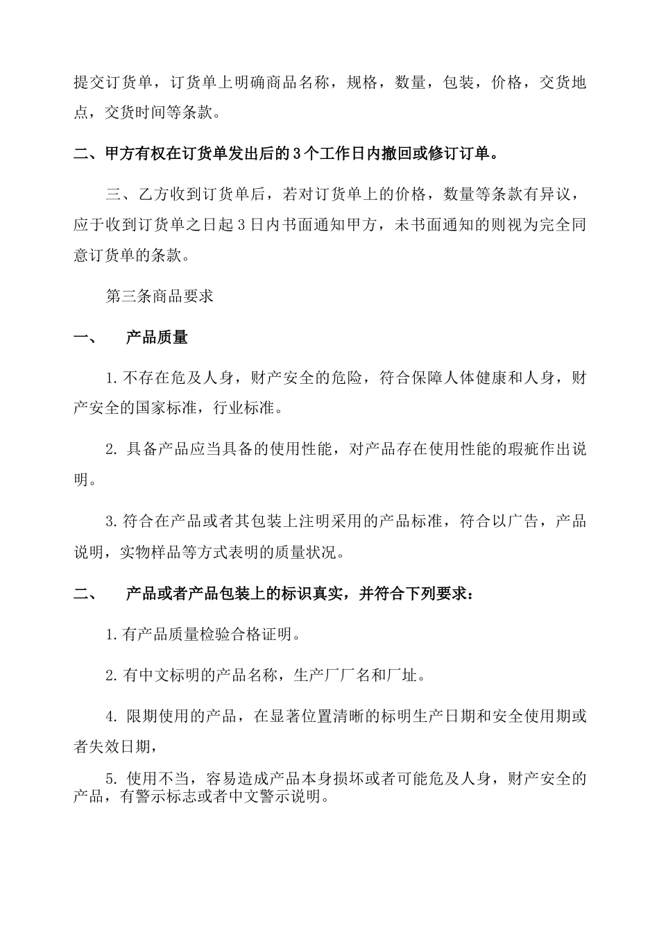 鞋子购销合同范本五篇_第3页