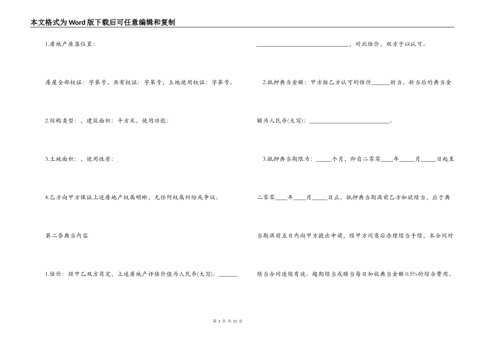 典当行借款合同_第2页