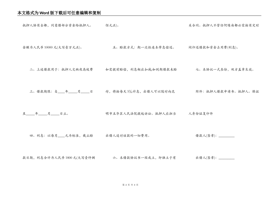 个人短期借款合同书_第2页