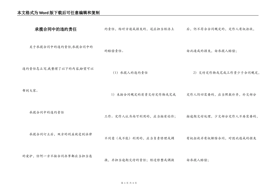 承揽合同中的违约责任_第1页