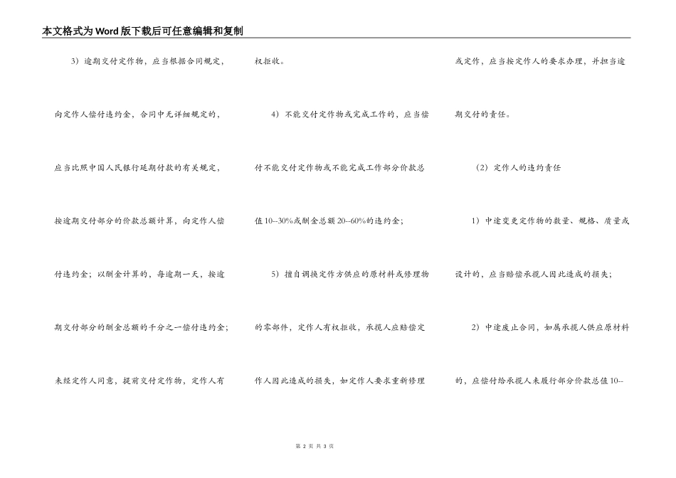 承揽合同中的违约责任_第2页