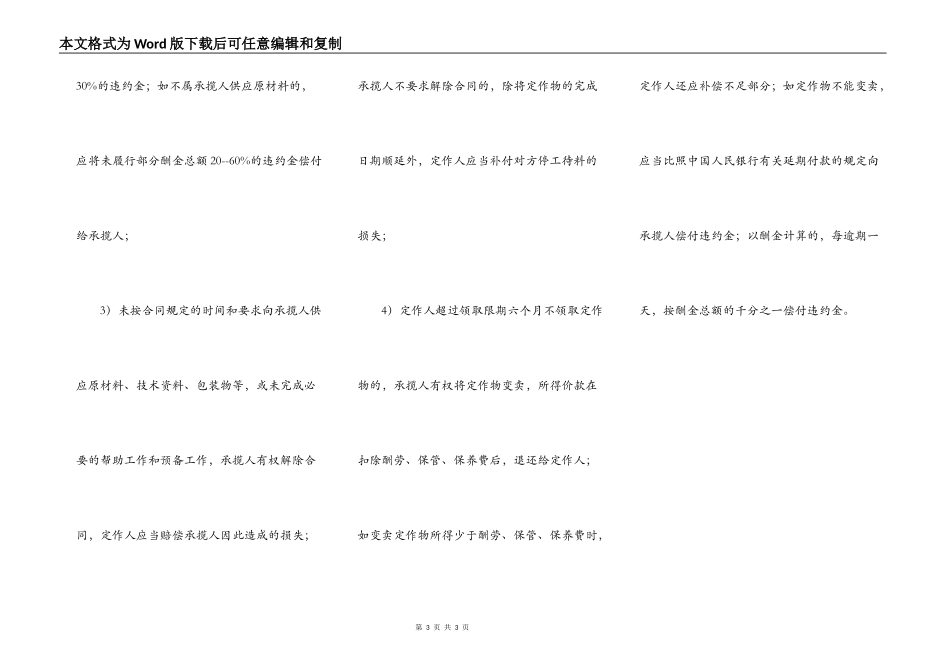 承揽合同中的违约责任_第3页